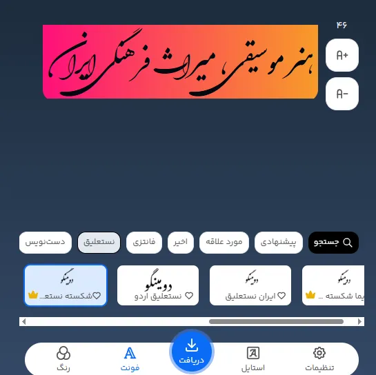 راهنمای انتخاب فونت انلاین برای بازاریابی آموزشگاه موسیقی